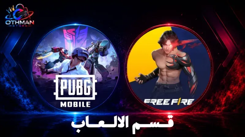 قسم الألعاب 🎮
